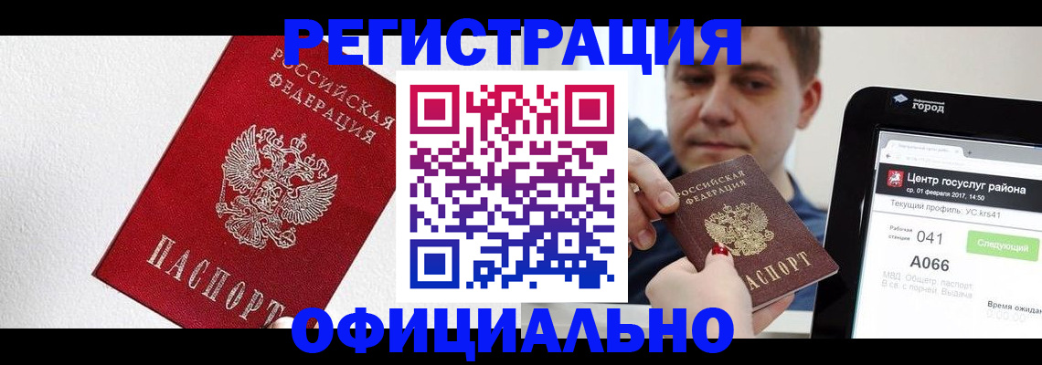 законная регистрация в Читинской области