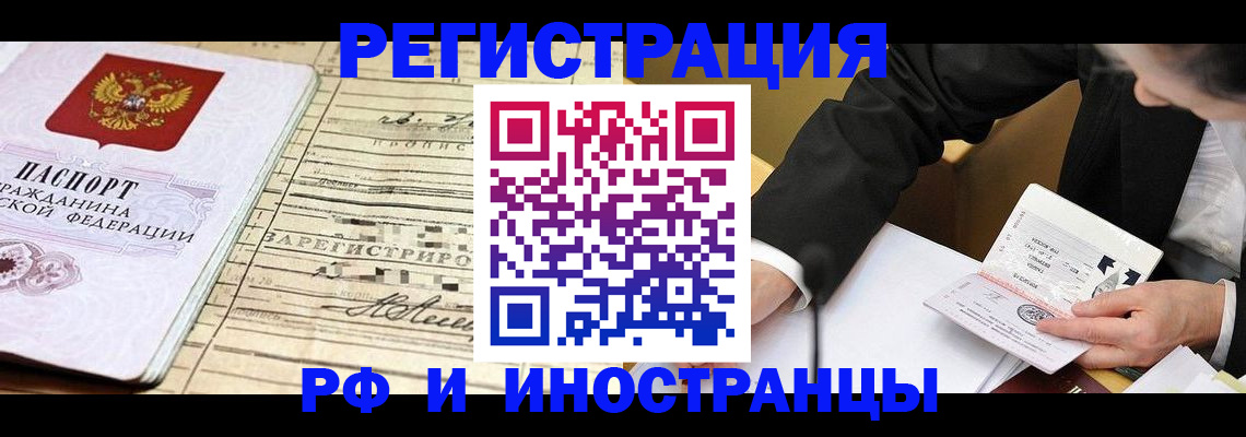 прописка иностранных граждан в Читинской области