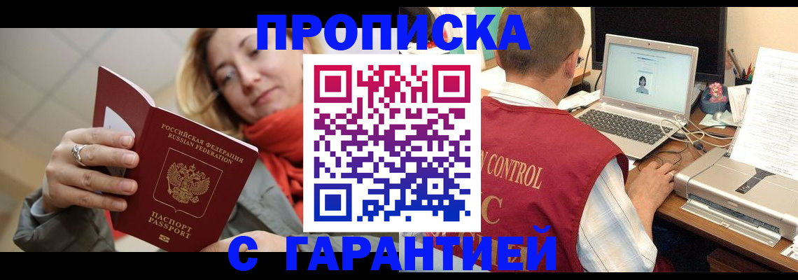 временная регистрация гарантия в Читинской области