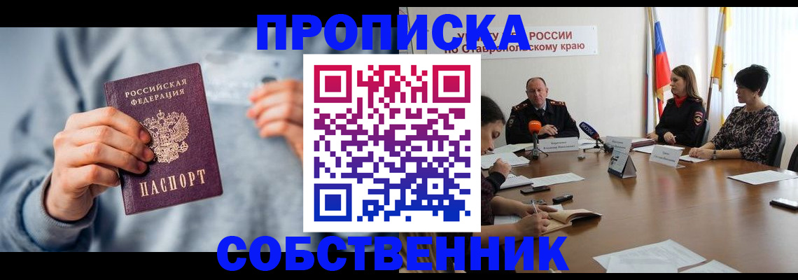 купить прописку в Читинской области