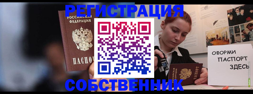 прописка в Читинской области