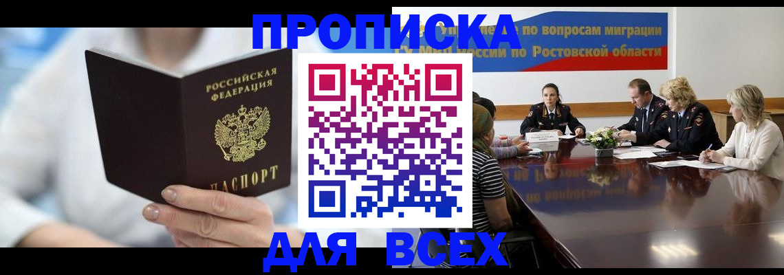 постоянная прописка с договорными гарантиями в Читинской области